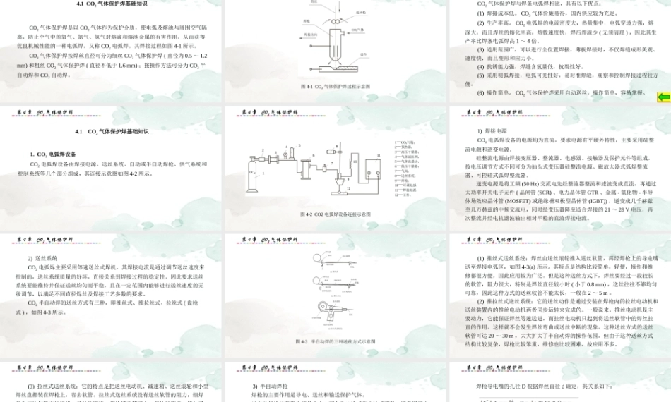 现代焊接技能实训指导：CO2气体保护焊PPT教学课件.pptx