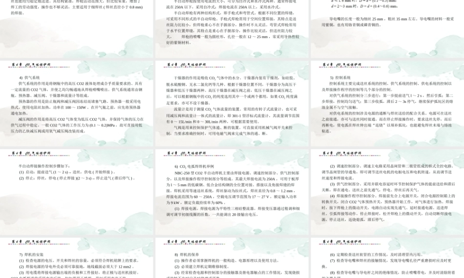 现代焊接技能实训指导：CO2气体保护焊PPT教学课件.pptx