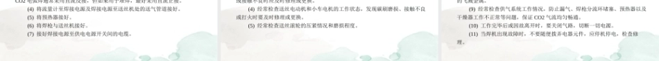 现代焊接技能实训指导：CO2气体保护焊PPT教学课件.pptx
