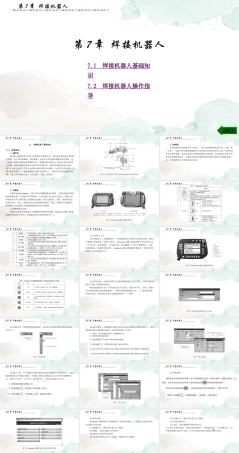 现代焊接技能实训指导：焊接机器人PPT教学课件.pptx