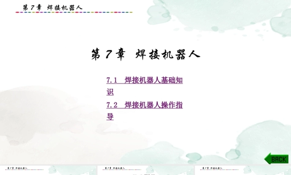 现代焊接技能实训指导：焊接机器人PPT教学课件.pptx