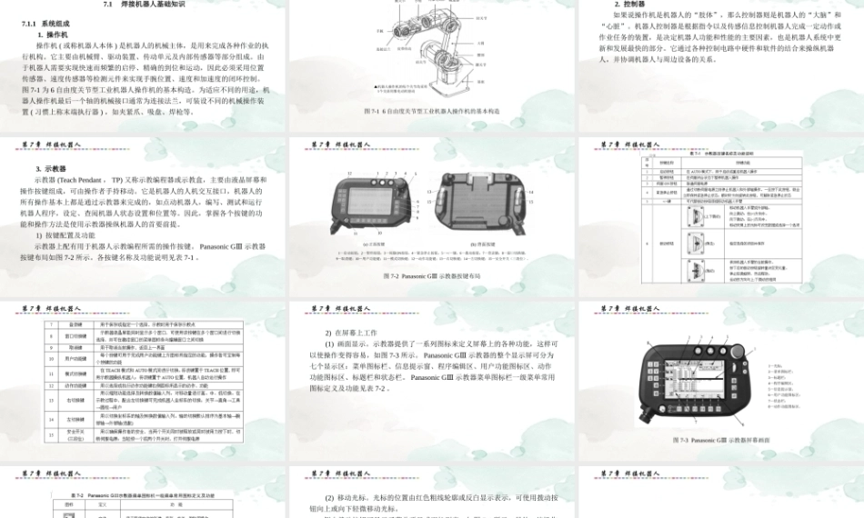 现代焊接技能实训指导：焊接机器人PPT教学课件.pptx