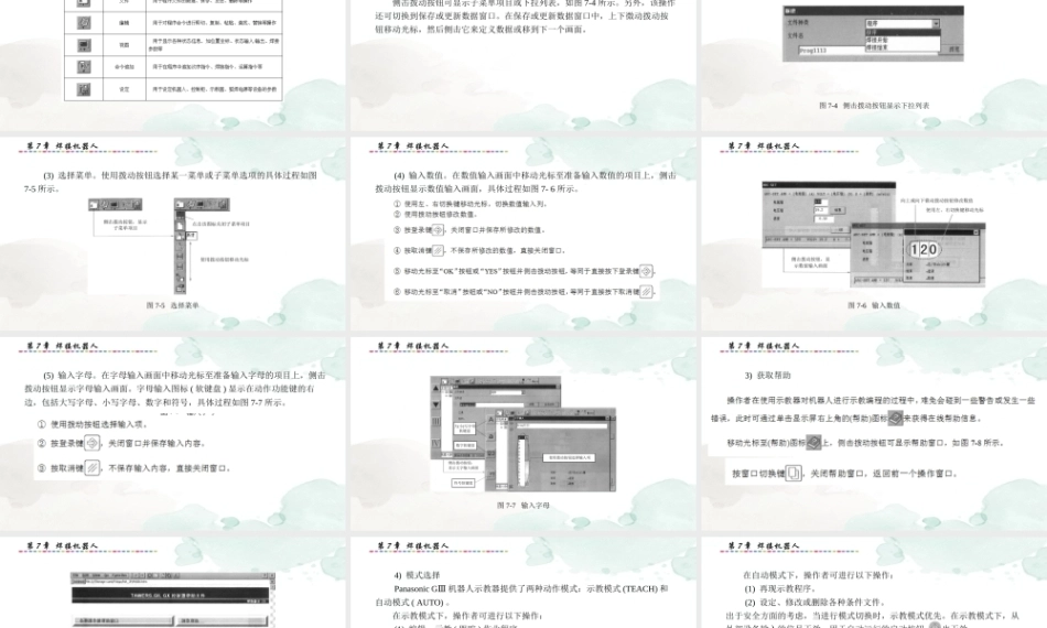现代焊接技能实训指导：焊接机器人PPT教学课件.pptx