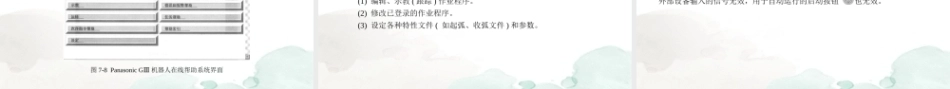 现代焊接技能实训指导：焊接机器人PPT教学课件.pptx