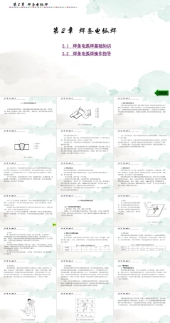 现代焊接技能实训指导：焊条电弧焊PPT教学课件.pptx
