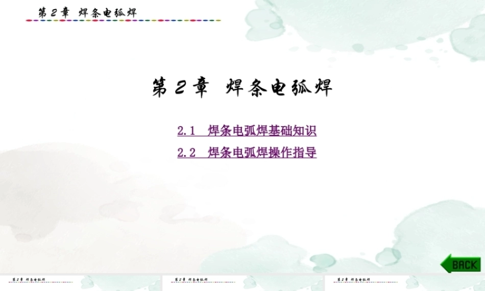 现代焊接技能实训指导：焊条电弧焊PPT教学课件.pptx