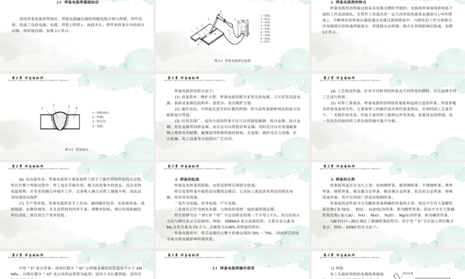 现代焊接技能实训指导：焊条电弧焊PPT教学课件.pptx