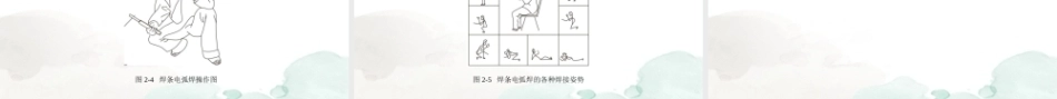 现代焊接技能实训指导：焊条电弧焊PPT教学课件.pptx