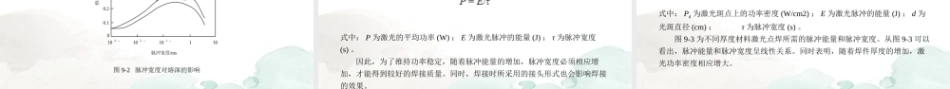 现代焊接技能实训指导：激光焊PPT教学课件.pptx
