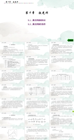 现代焊接技能实训指导：激光焊PPT教学课件.pptx