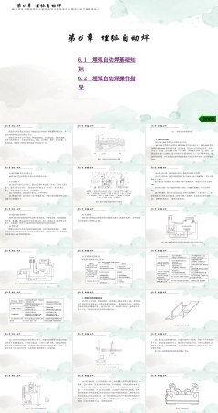 现代焊接技能实训指导：埋弧自动焊PPT教学课件.pptx