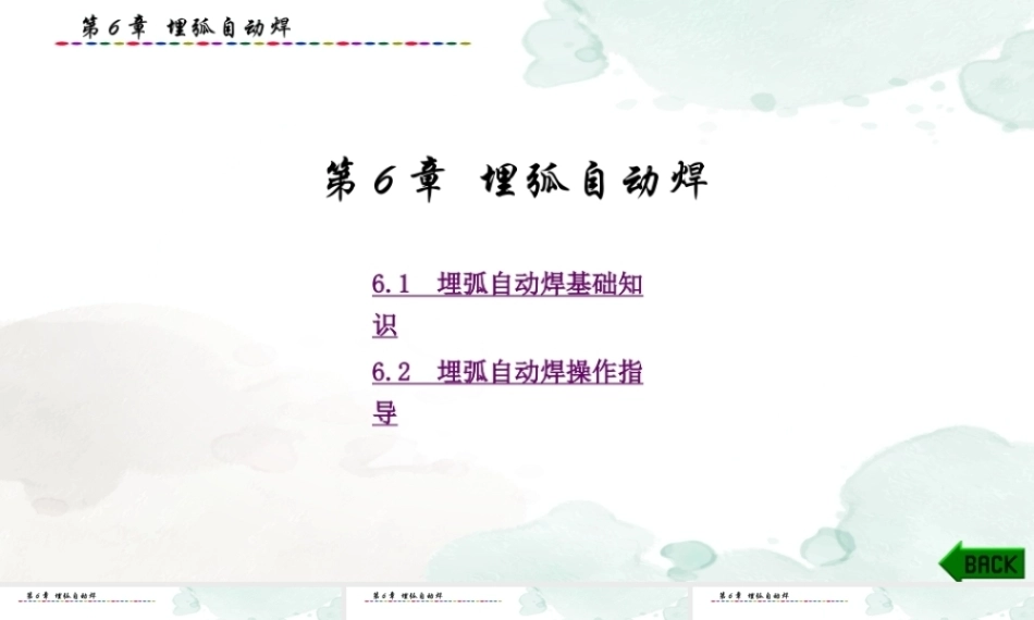 现代焊接技能实训指导：埋弧自动焊PPT教学课件.pptx