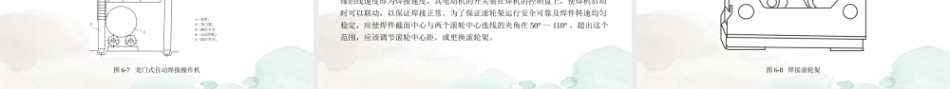 现代焊接技能实训指导：埋弧自动焊PPT教学课件.pptx