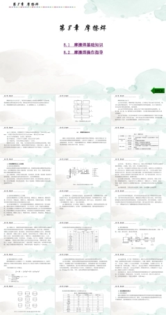 现代焊接技能实训指导：摩擦焊PPT教学课件.pptx
