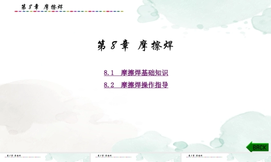 现代焊接技能实训指导：摩擦焊PPT教学课件.pptx