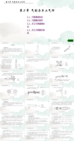 现代焊接技能实训指导：气割与手工气焊PPT教学课件.pptx