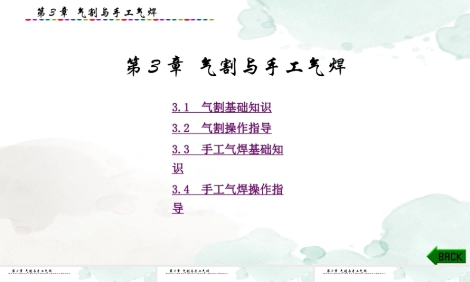 现代焊接技能实训指导：气割与手工气焊PPT教学课件.pptx