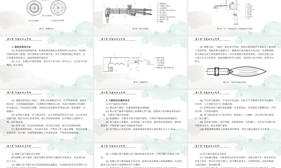 现代焊接技能实训指导：气割与手工气焊PPT教学课件.pptx