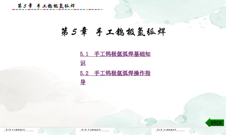 现代焊接技能实训指导：手工钨极氩弧焊PPT教学课件.pptx