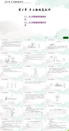 现代焊接技能实训指导：手工钨极氩弧焊PPT教学课件.pptx