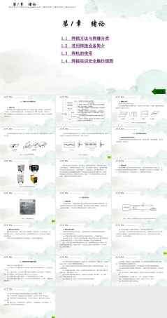 现代焊接技能实训指导：绪论PPT教学课件.pptx