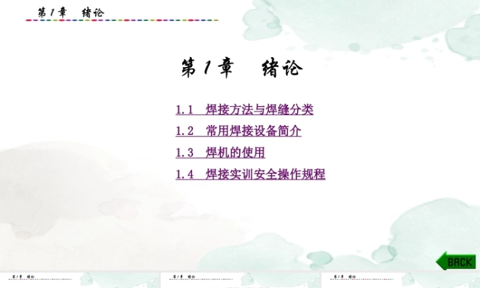 现代焊接技能实训指导：绪论PPT教学课件.pptx