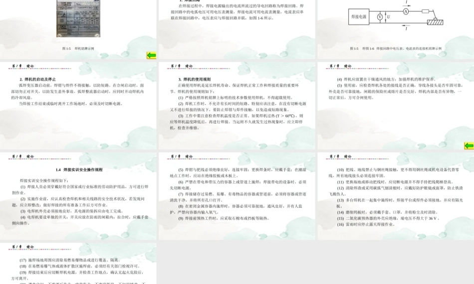 现代焊接技能实训指导：绪论PPT教学课件.pptx