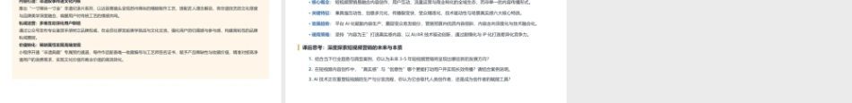 新媒体营销：短视频营销PPT教学课件.pptx