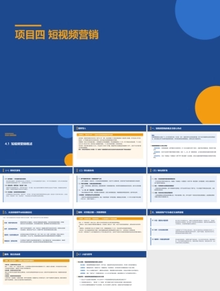 新媒体营销：短视频营销PPT教学课件.pptx