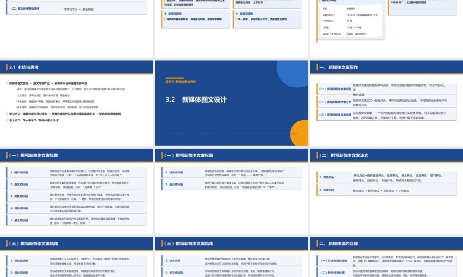 新媒体营销：图文营销PPT教学课件.pptx