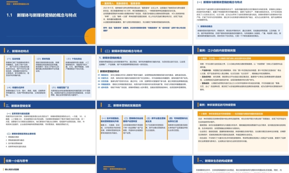 新媒体营销：新媒体营销基础认知PPT教学课件.pptx