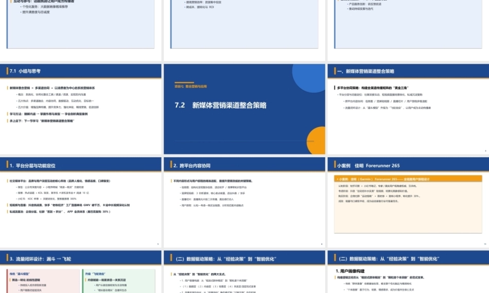 新媒体营销：新媒体整合营销的概念与内涵PPT教学课件.pptx