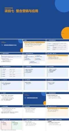 新媒体营销：新媒体整合营销的概念与内涵PPT教学课件.pptx