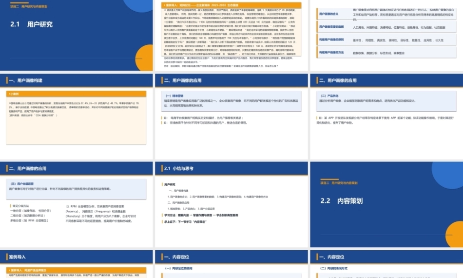 新媒体营销：用户研究与内容策划PPT教学课件.pptx