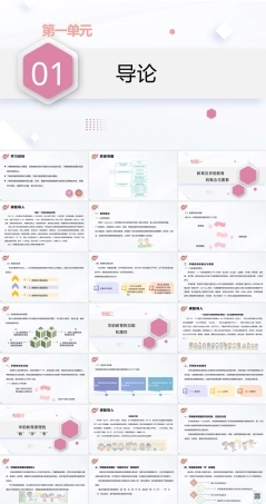 学前教育原理第2版：导论PPT教学课件.pptx