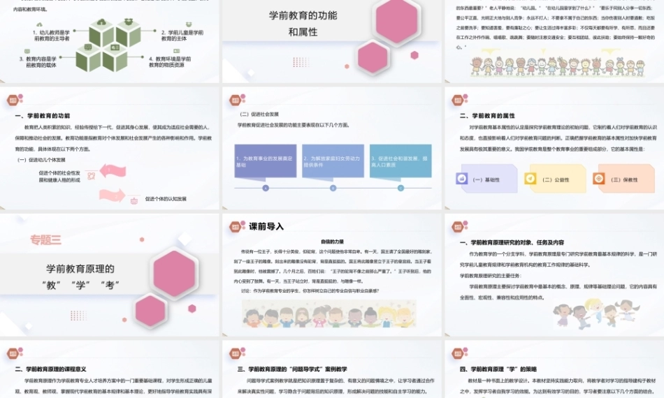 学前教育原理第2版：导论PPT教学课件.pptx