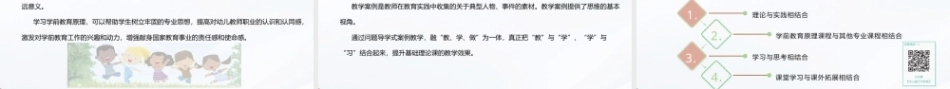 学前教育原理第2版：导论PPT教学课件.pptx