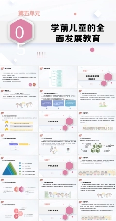 学前教育原理第2版：学前儿童的全面发展教育PPT教学课件.pptx