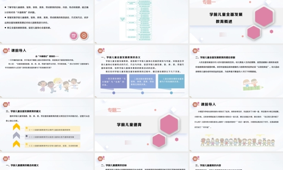 学前教育原理第2版：学前儿童的全面发展教育PPT教学课件.pptx