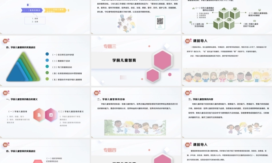 学前教育原理第2版：学前儿童的全面发展教育PPT教学课件.pptx