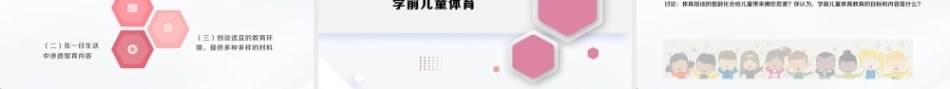 学前教育原理第2版：学前儿童的全面发展教育PPT教学课件.pptx