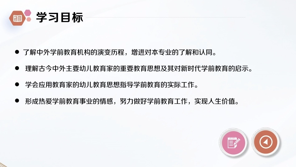 学前教育原理第2版：学前教育的产生与发展PPT教学课件.pptx_第2页
