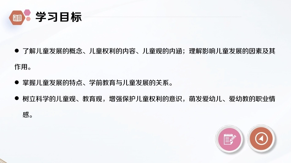 学前教育原理第2版：学前教育与儿童发展PPT教学课件.pptx_第2页