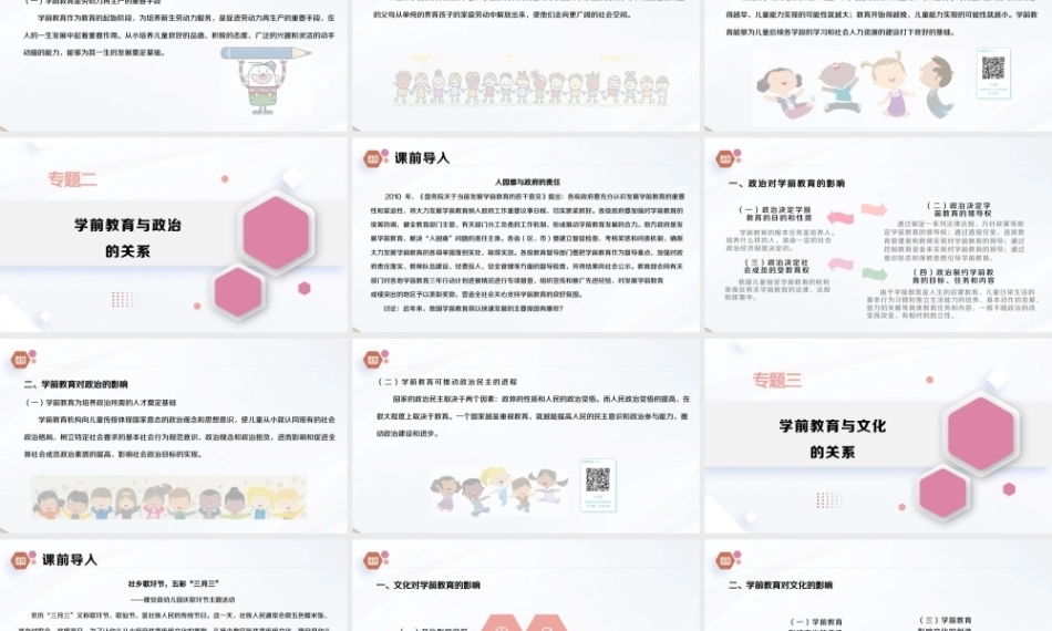 学前教育原理第2版：学前教育与社会发展PPT教学课件.pptx