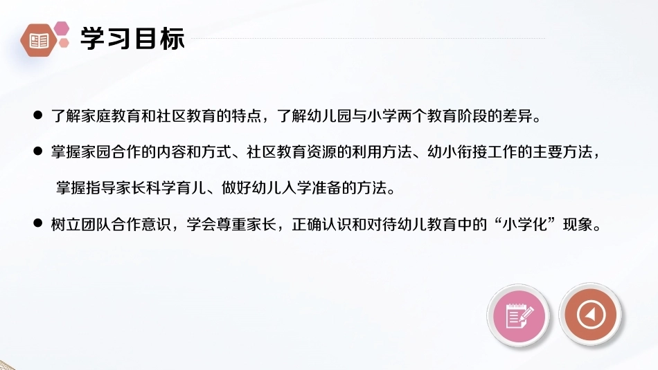 学前教育原理第2版：幼儿园教育的合作与衔接PPT教学课件.pptx_第2页