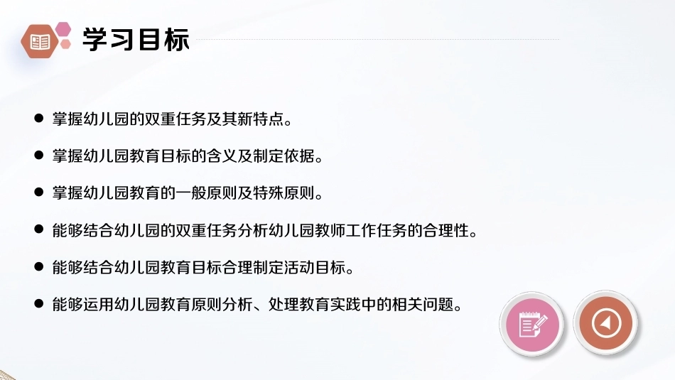 学前教育原理第2版：幼儿园教育的任务、目标与原则PPT教学课件.pptx_第2页