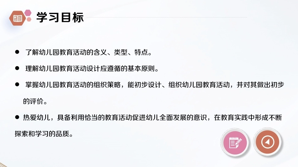 学前教育原理第2版：幼儿园教育活动PPT教学课件.pptx_第2页