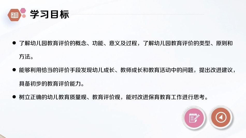 学前教育原理第2版：幼儿园教育评价PPT教学课件.pptx_第2页