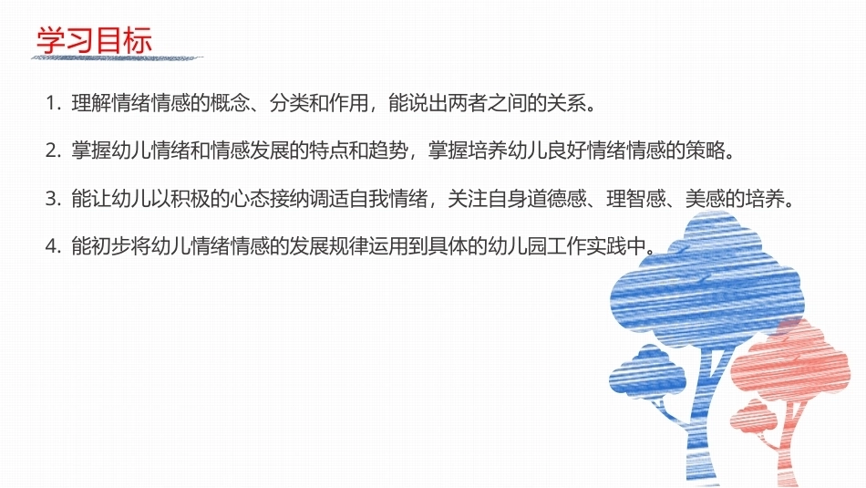 幼儿发展心理基础：幼儿的情绪情感PPT教学课件.pptx_第2页