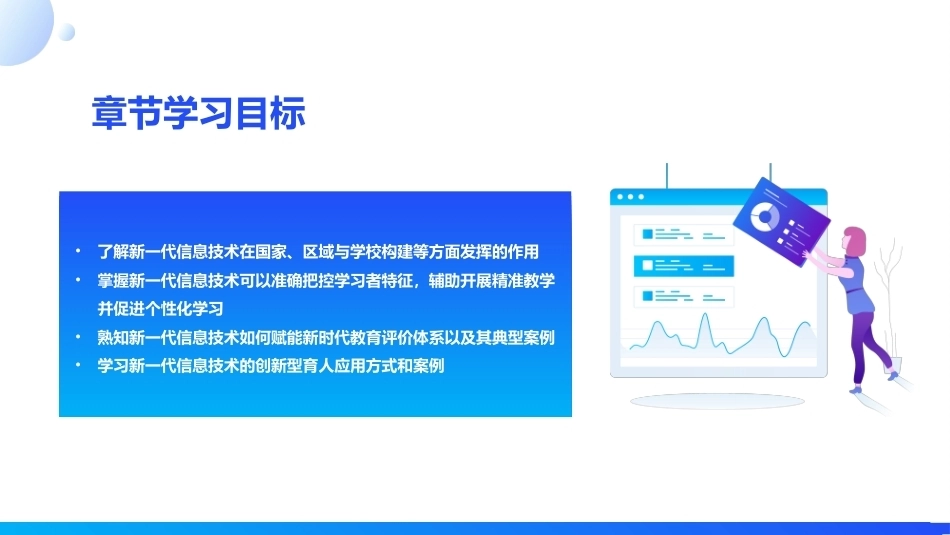 现代教育技术应用：创新应用篇2025版本PPT教学课件.pptx_第3页